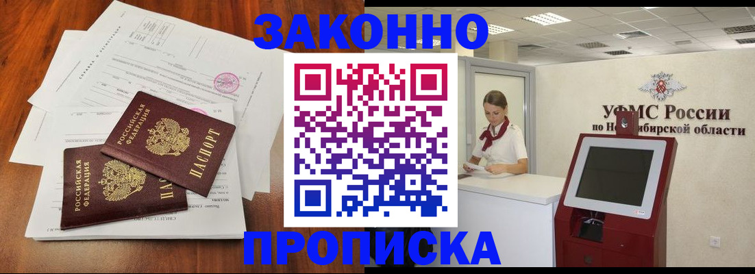где прописаться в Забайкальском крае