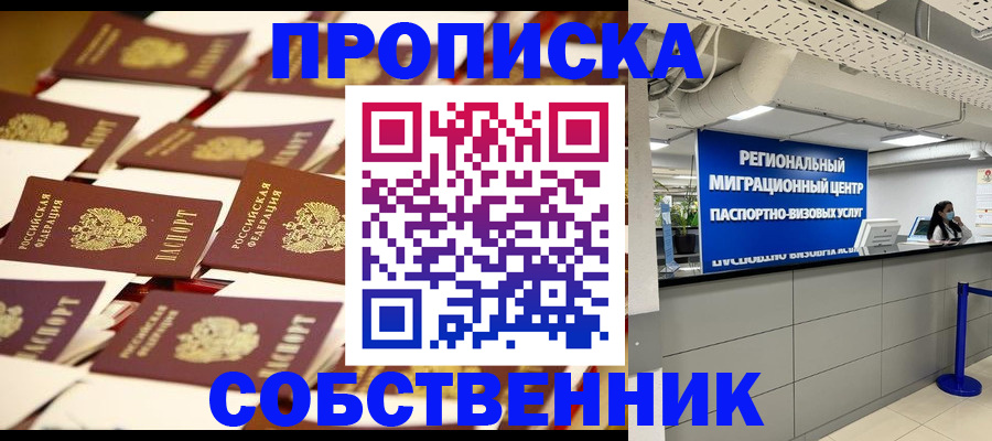 прописка в Забайкальском крае