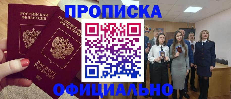 временная регистрация купить в Забайкальском крае