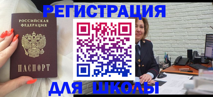 прописка для работы в Забайкальском крае