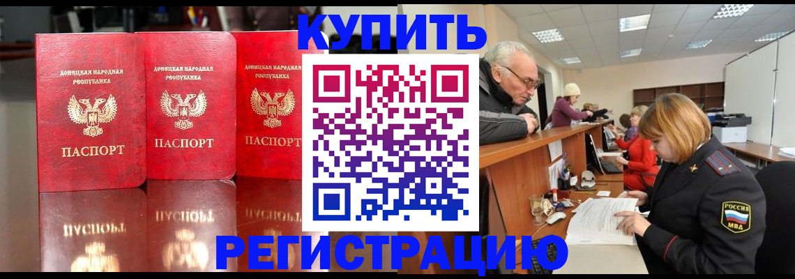 временная регистрация собственник в Забайкальском крае